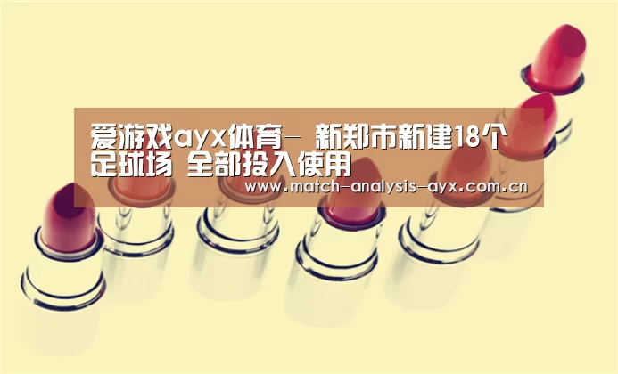 爱游戏ayx体育